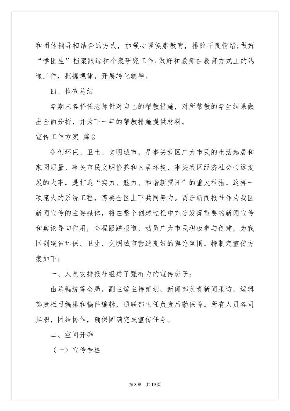 宣传工作方案模板集锦七篇_第3页