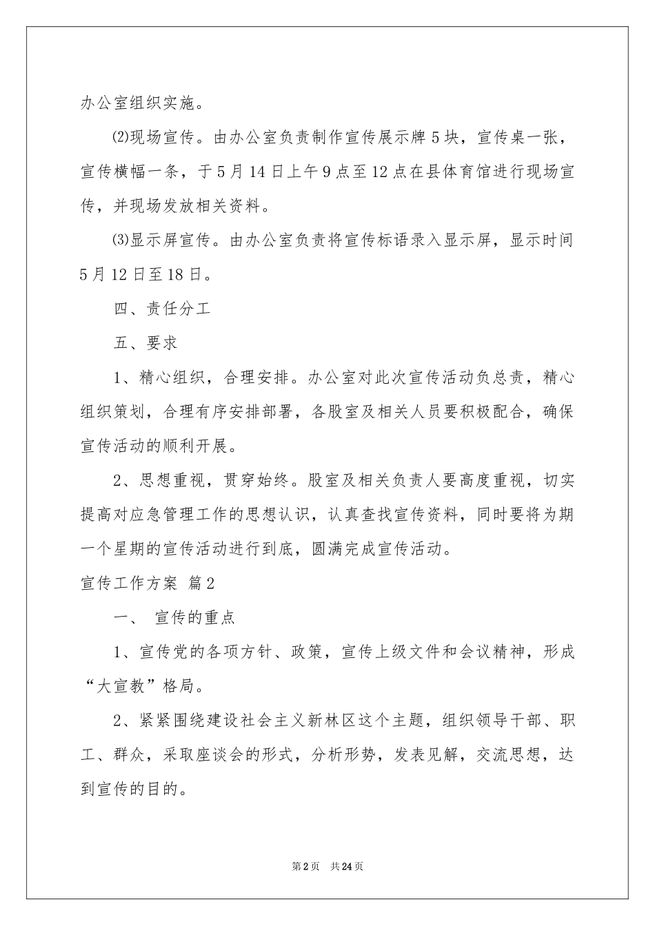 宣传工作方案模板集锦8篇_第2页