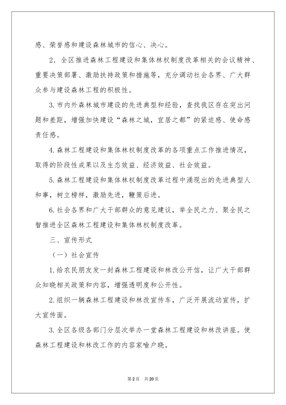 宣传工作方案模板集锦5篇_第2页