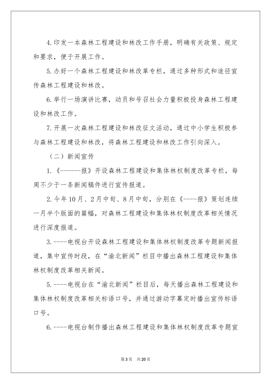 宣传工作方案模板集锦5篇_第3页