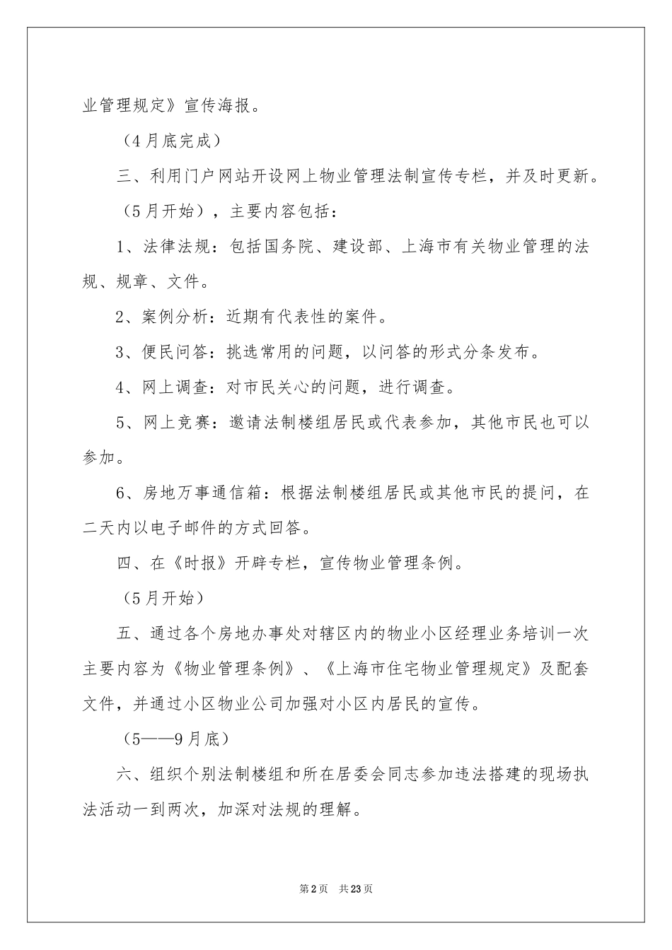 宣传工作方案汇编8篇_第2页