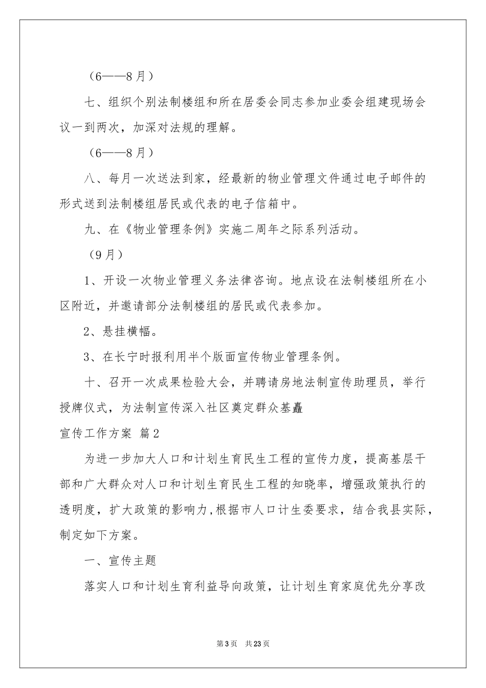 宣传工作方案汇编8篇_第3页