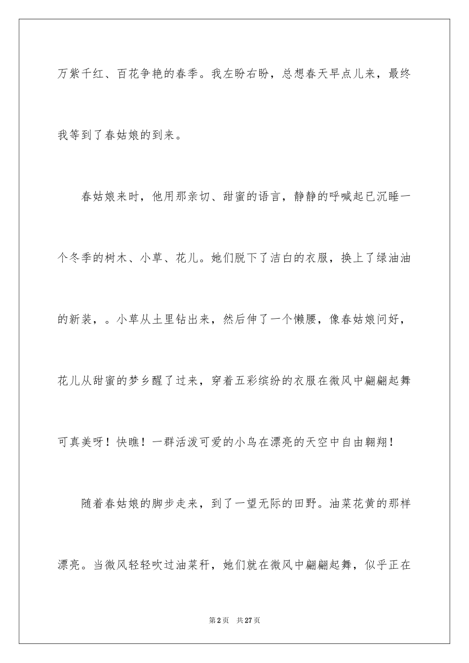 2024初一写景作文_110_第2页