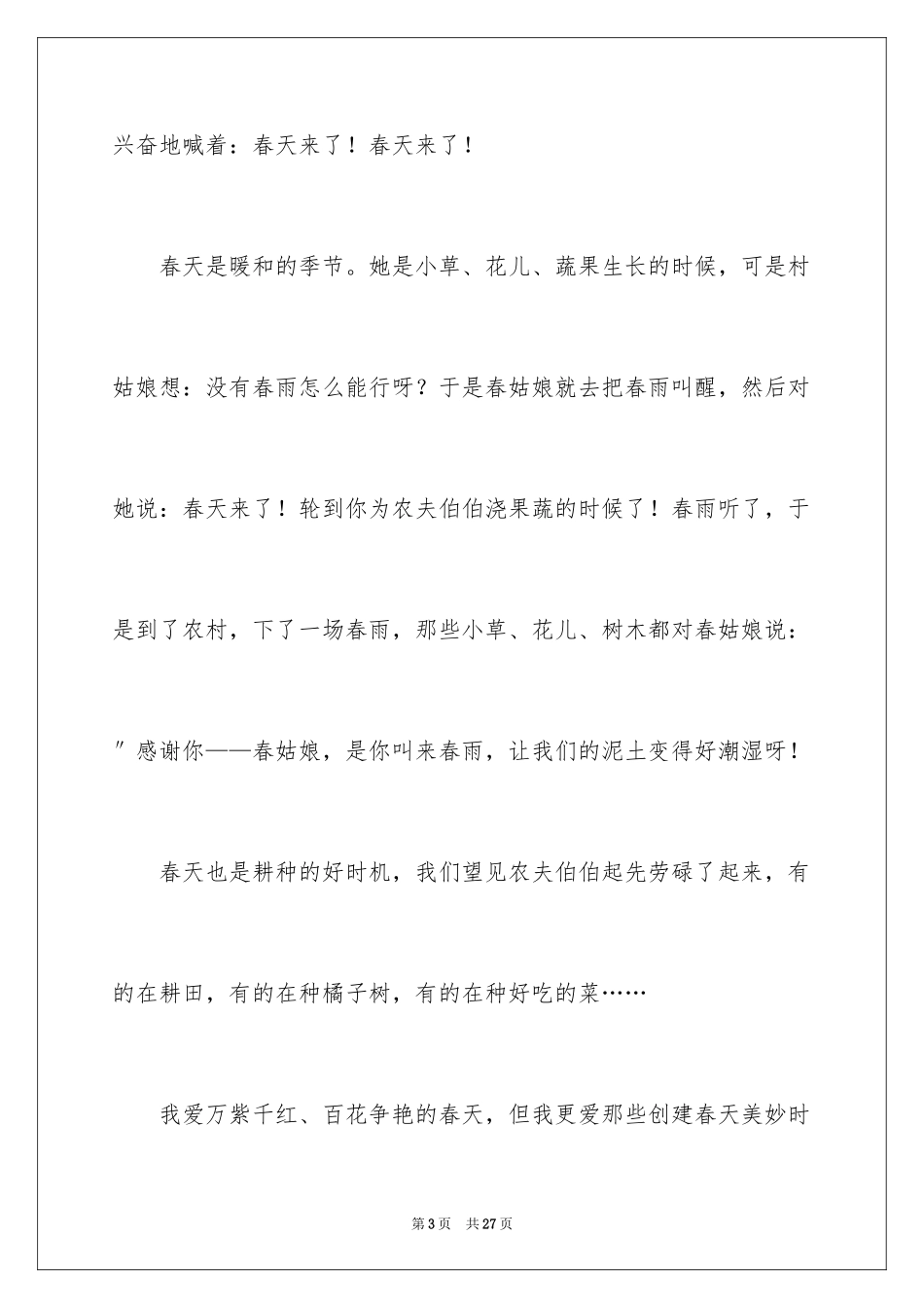 2024初一写景作文_110_第3页