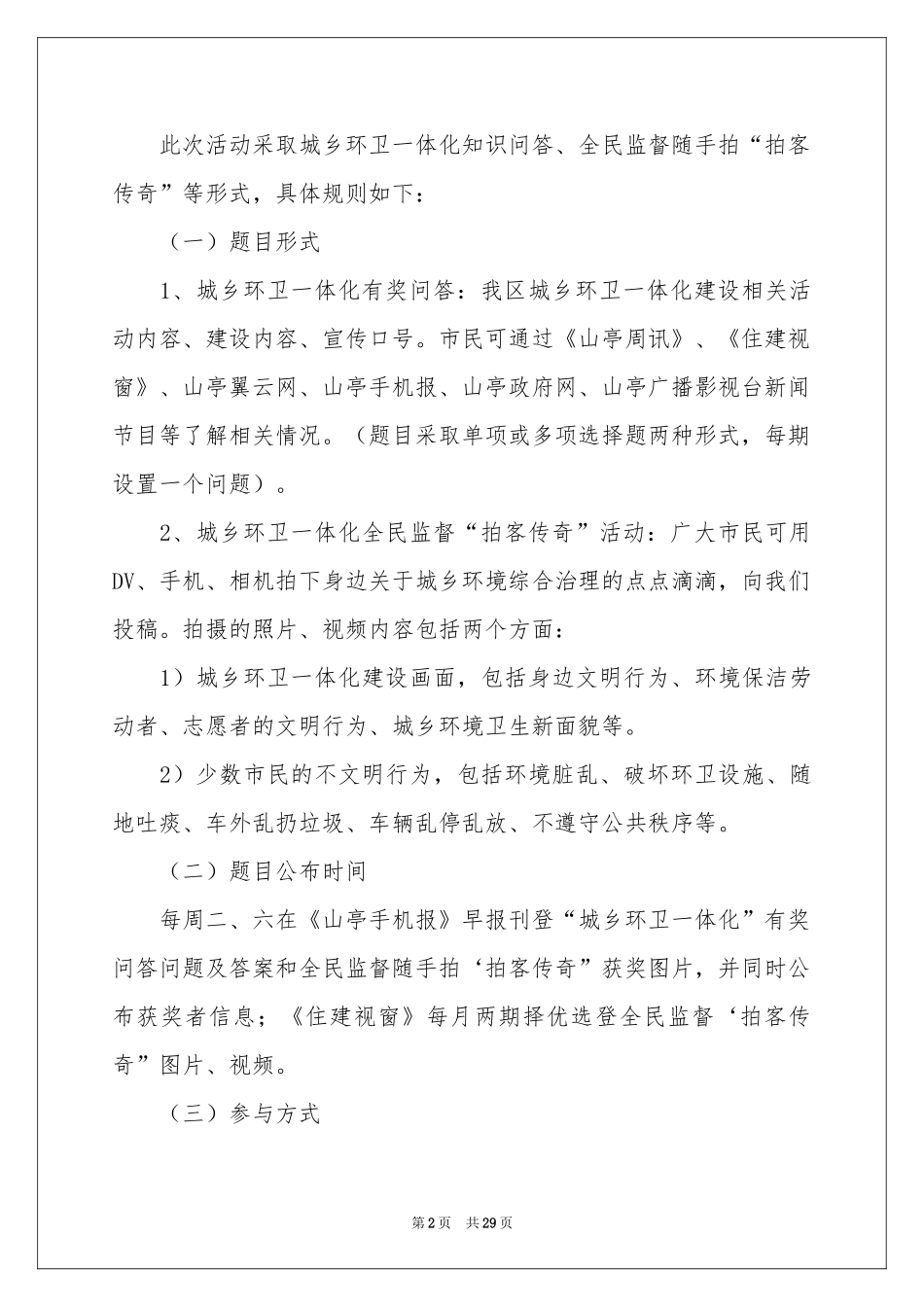 宣传工作方案汇总七篇_第2页