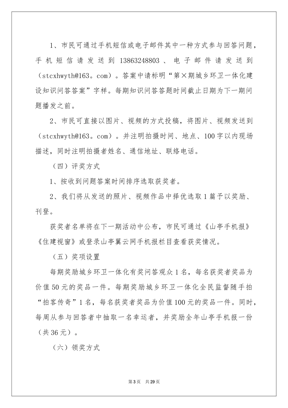 宣传工作方案汇总七篇_第3页