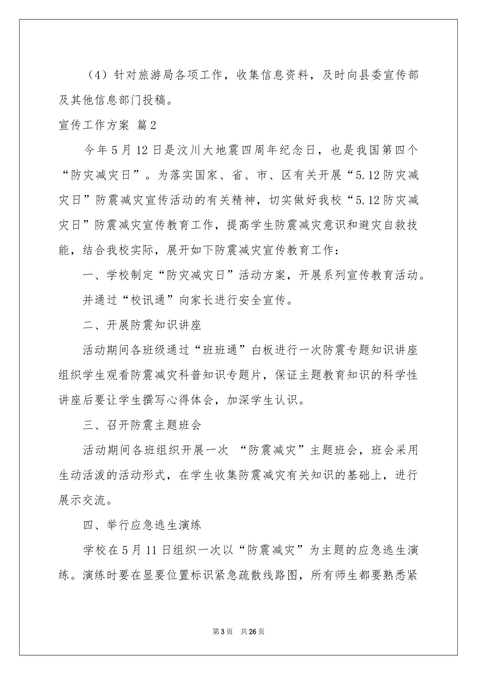 宣传工作方案模板集锦6篇_第3页