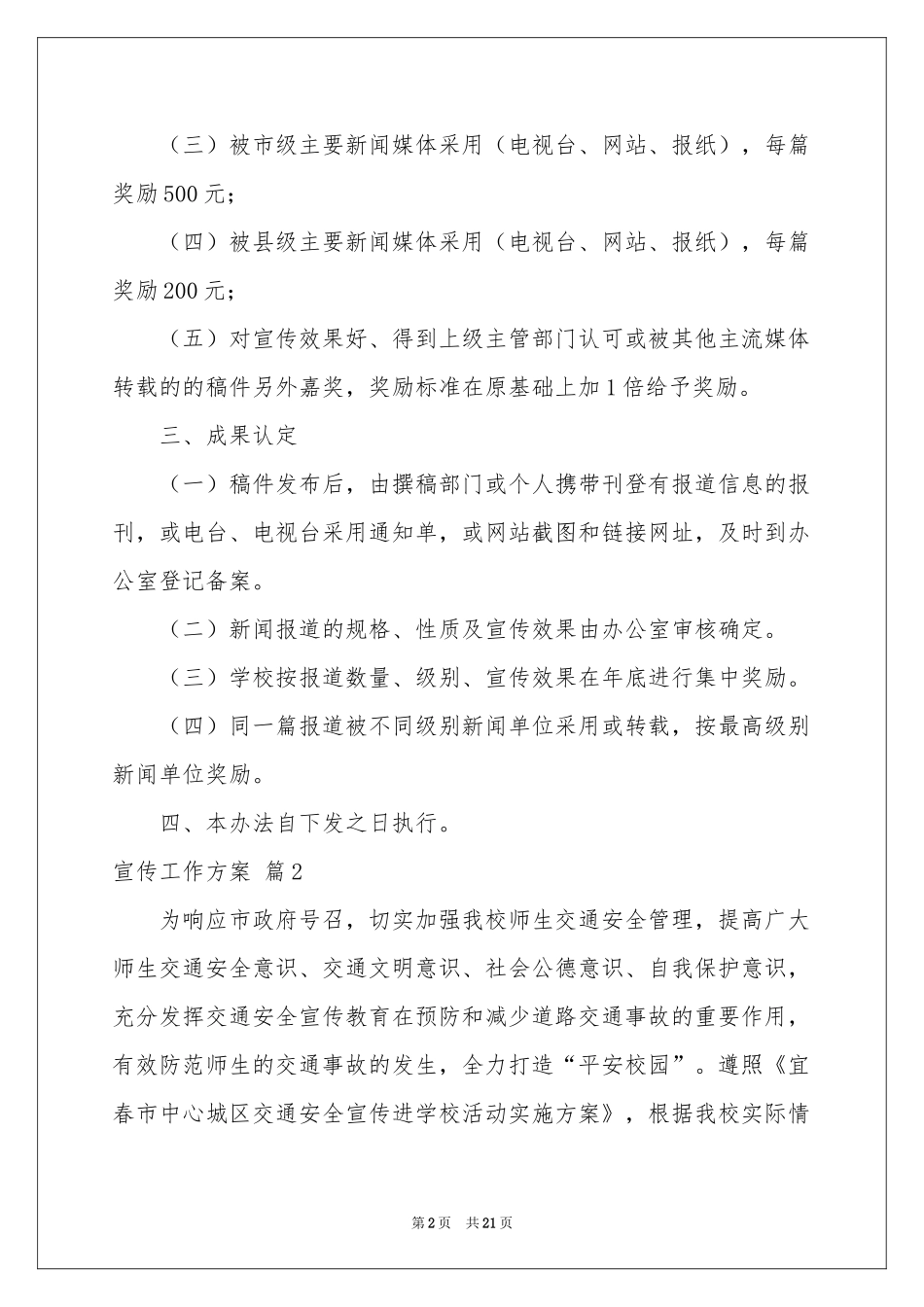 宣传工作方案汇总九篇_第2页