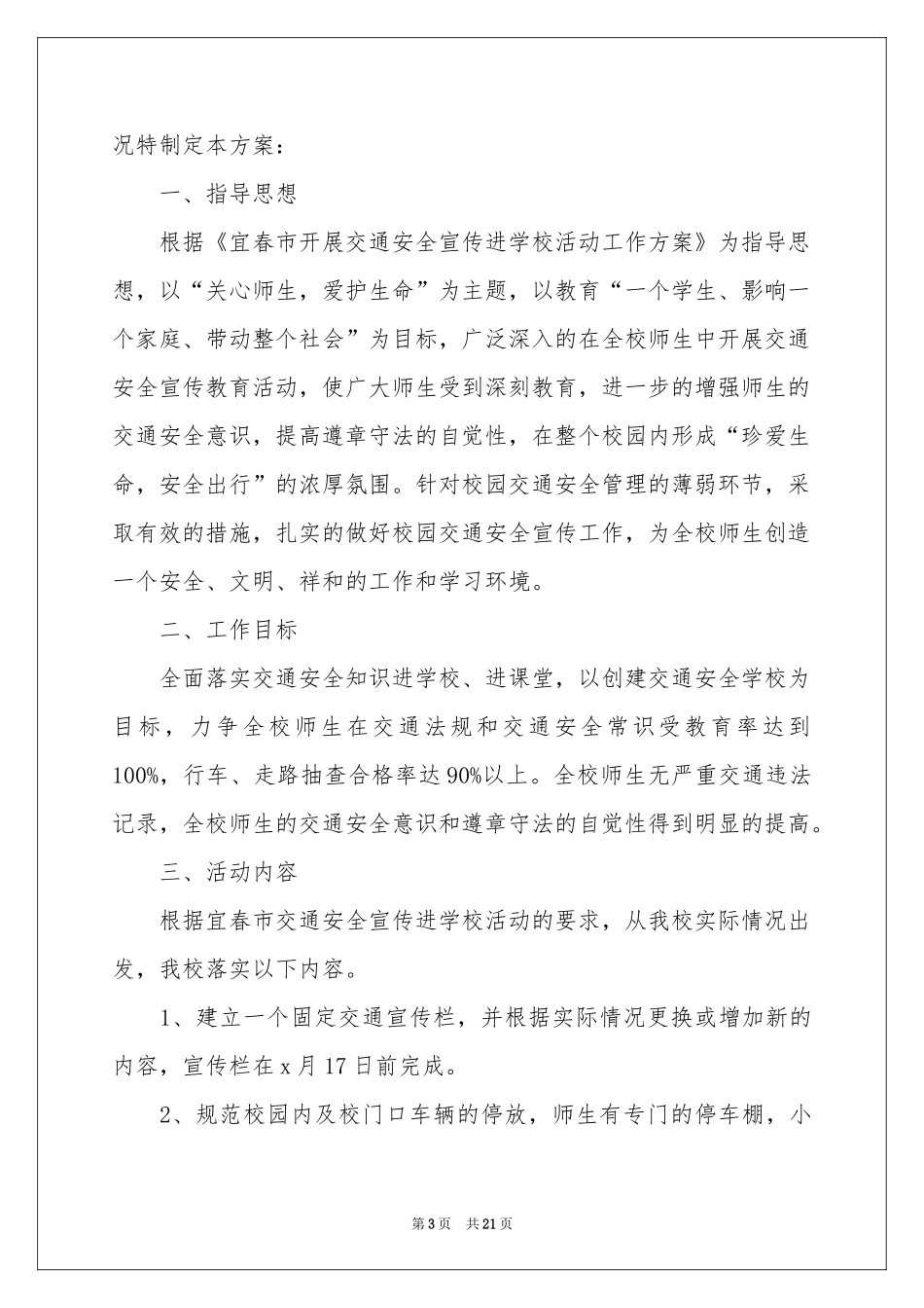 宣传工作方案汇总九篇_第3页