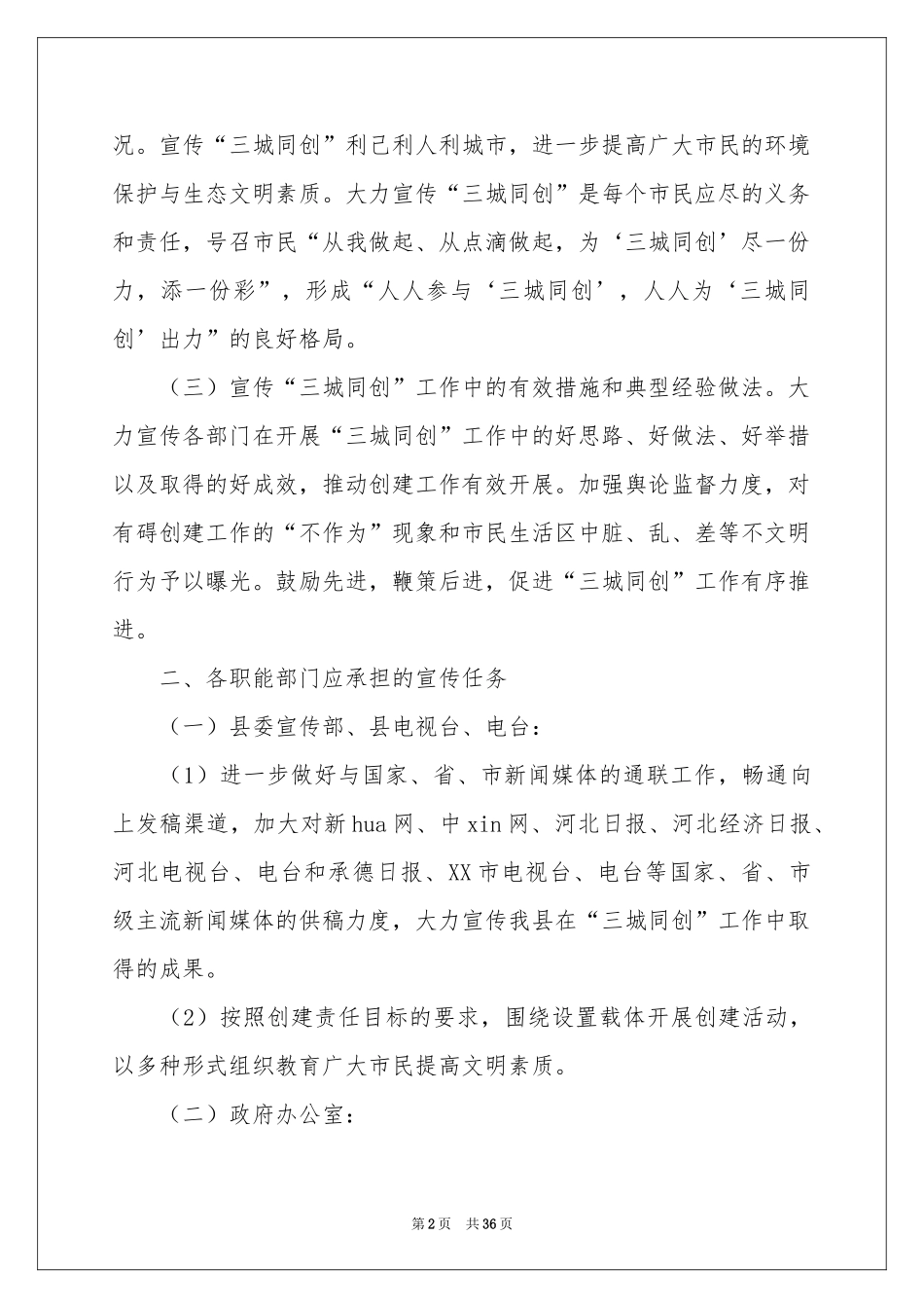 宣传工作方案模板集合十篇_第2页