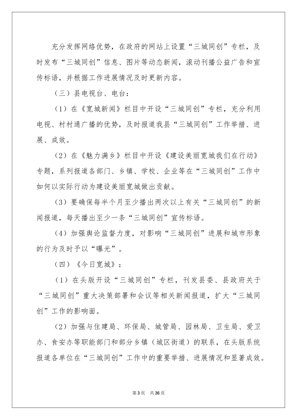 宣传工作方案模板集合十篇_第3页