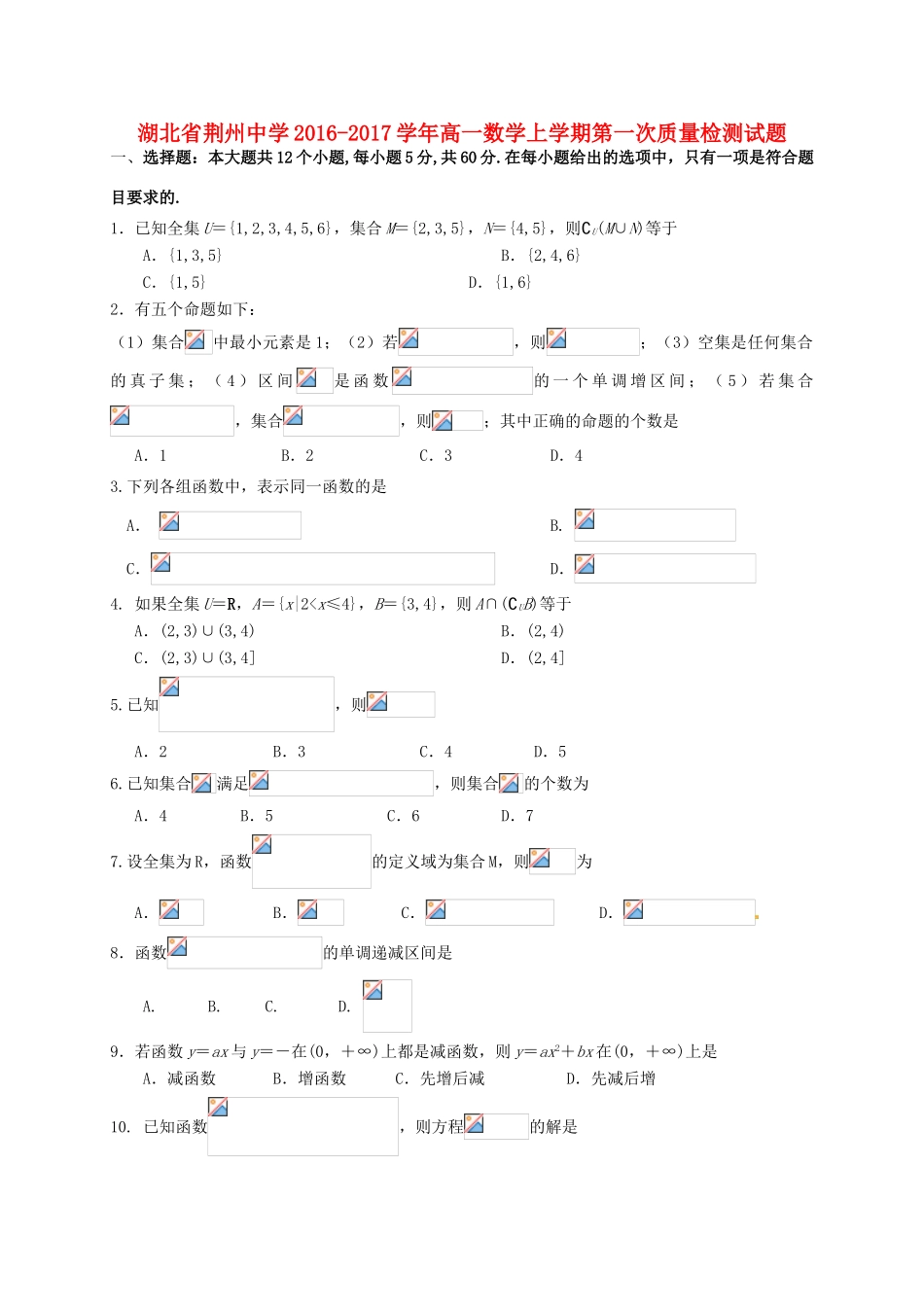 高一数学上学期第一次质量检测试题-人教版高一全册数学试题_第1页