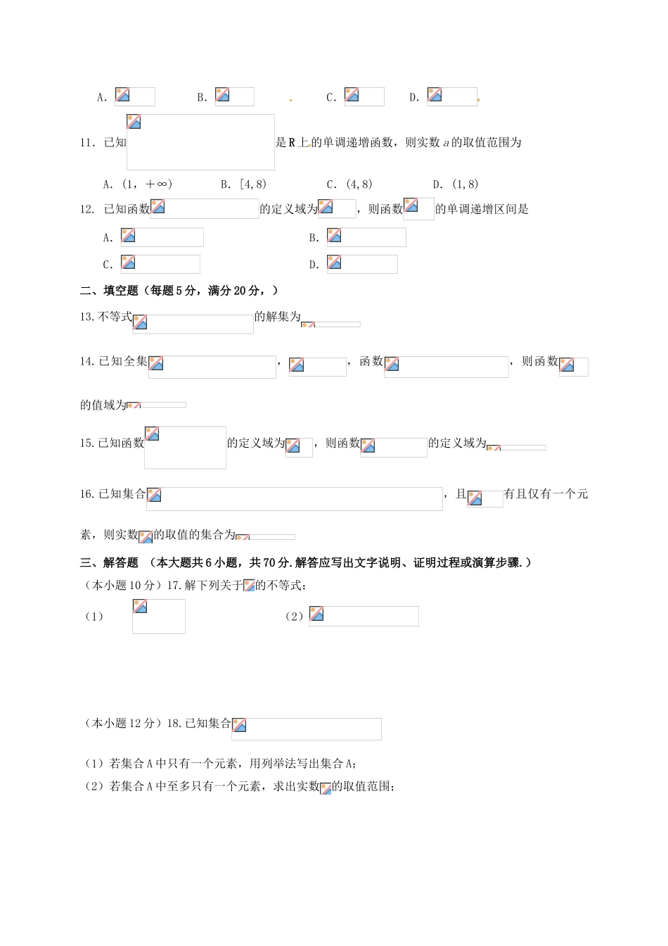 高一数学上学期第一次质量检测试题-人教版高一全册数学试题_第2页
