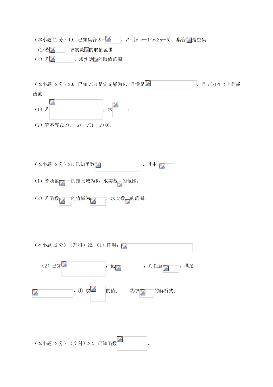 高一数学上学期第一次质量检测试题-人教版高一全册数学试题_第3页