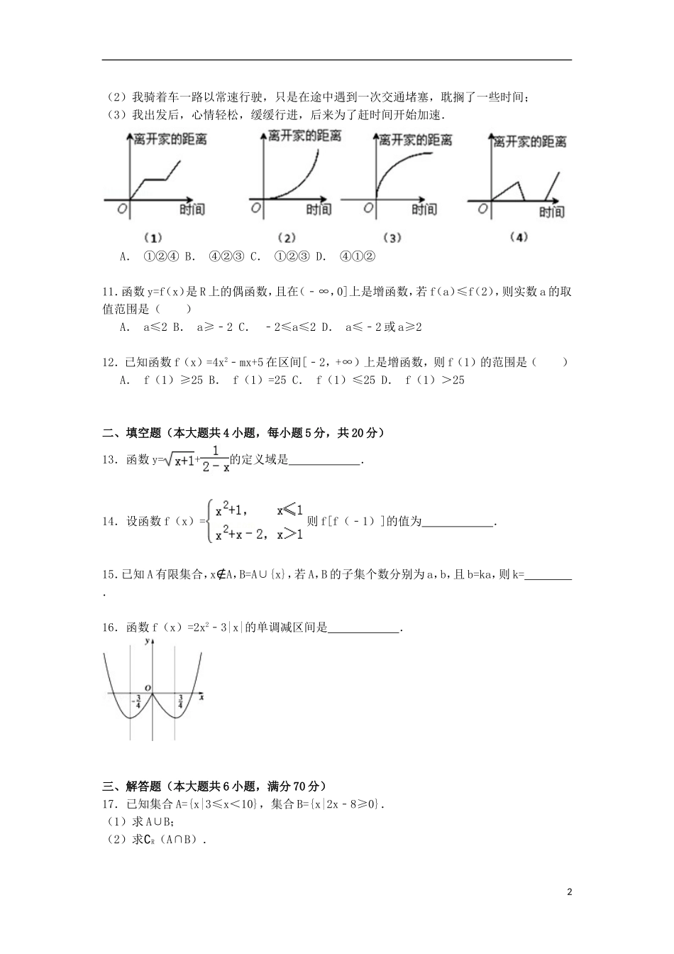 高一数学上学期第一次质检试卷（a卷）（含解析）-人教版高一全册数学试题_第2页