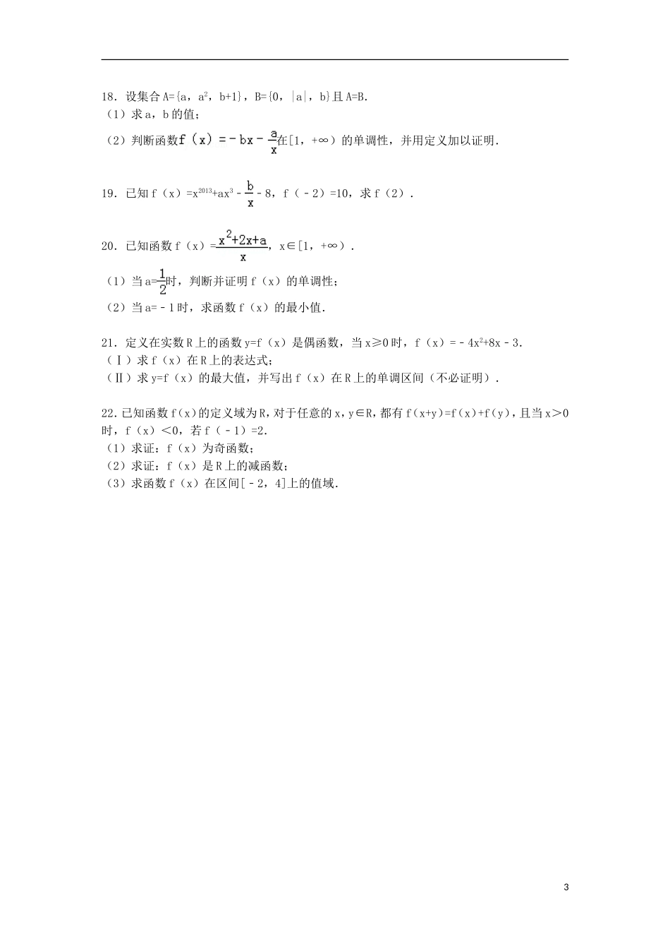 高一数学上学期第一次质检试卷（a卷）（含解析）-人教版高一全册数学试题_第3页