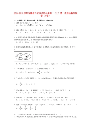 高一数学上学期第一次质检试卷（a卷）（含解析）-人教版高一全册数学试题