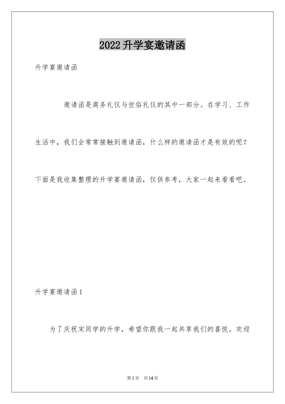 2024升学宴邀请函_7_第1页