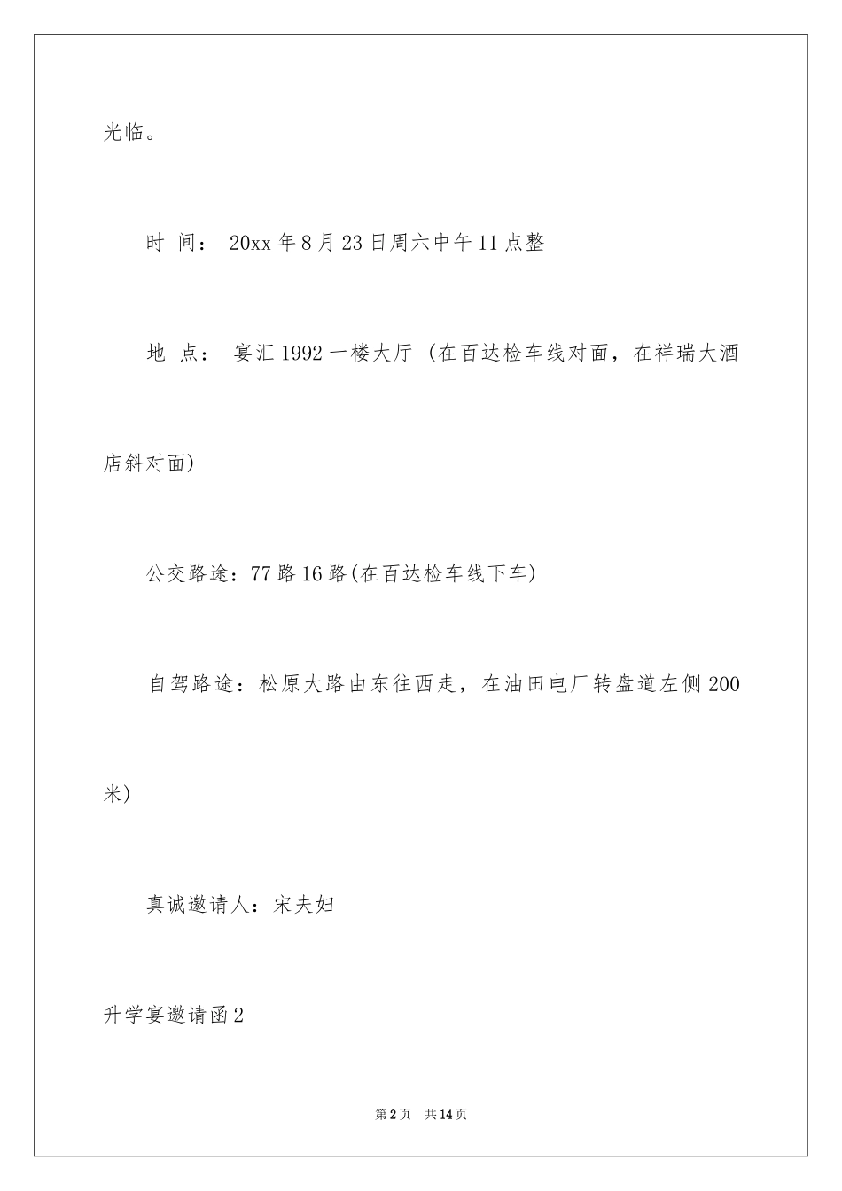 2024升学宴邀请函_7_第2页