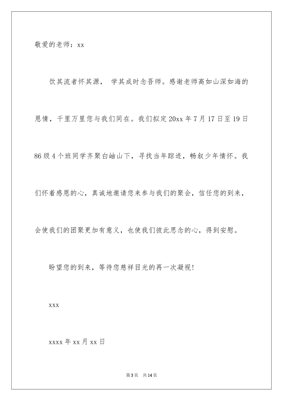 2024升学宴邀请函_7_第3页