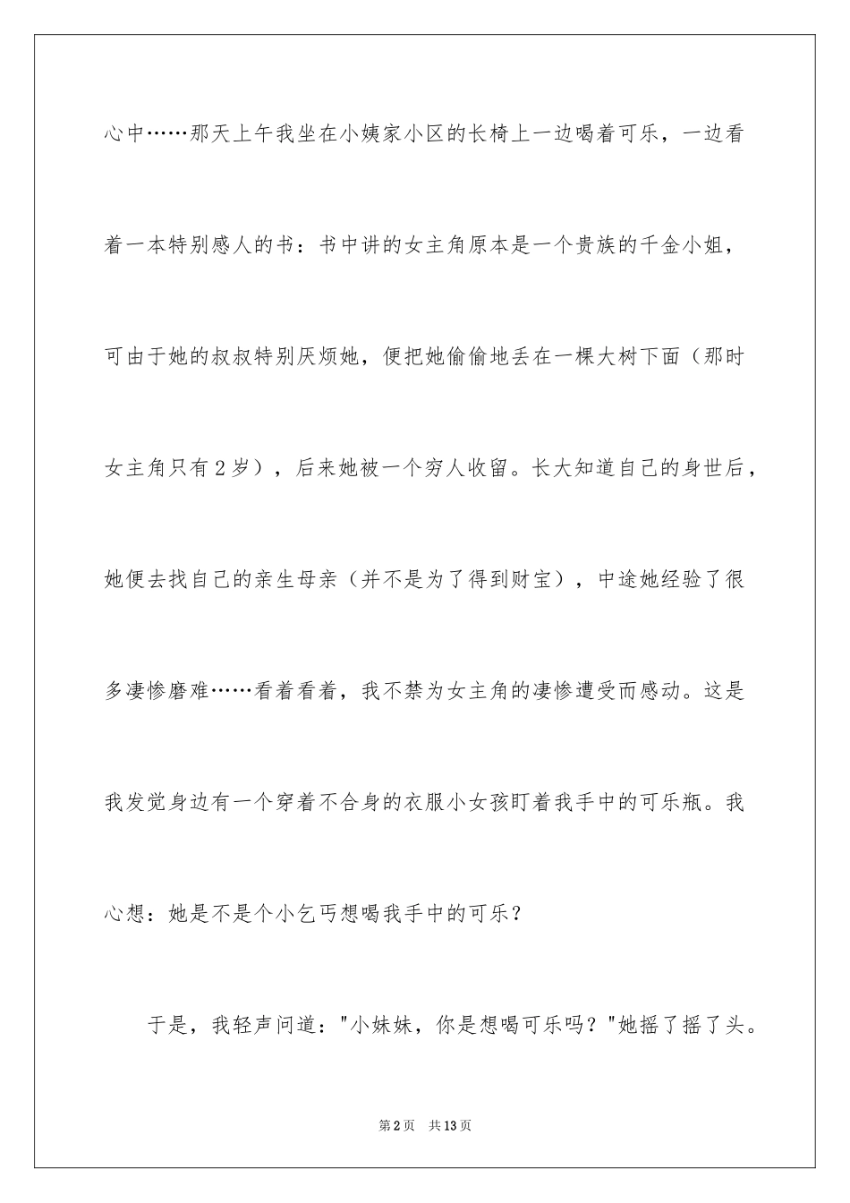 2024国庆周记_46_第2页