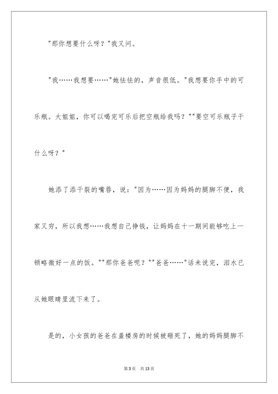 2024国庆周记_46_第3页