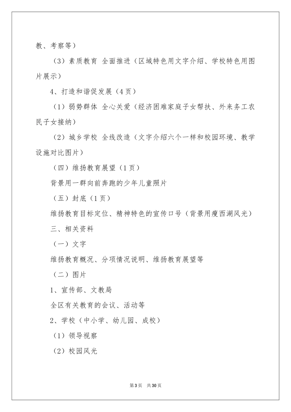 宣传工作方案模板集合7篇_第3页