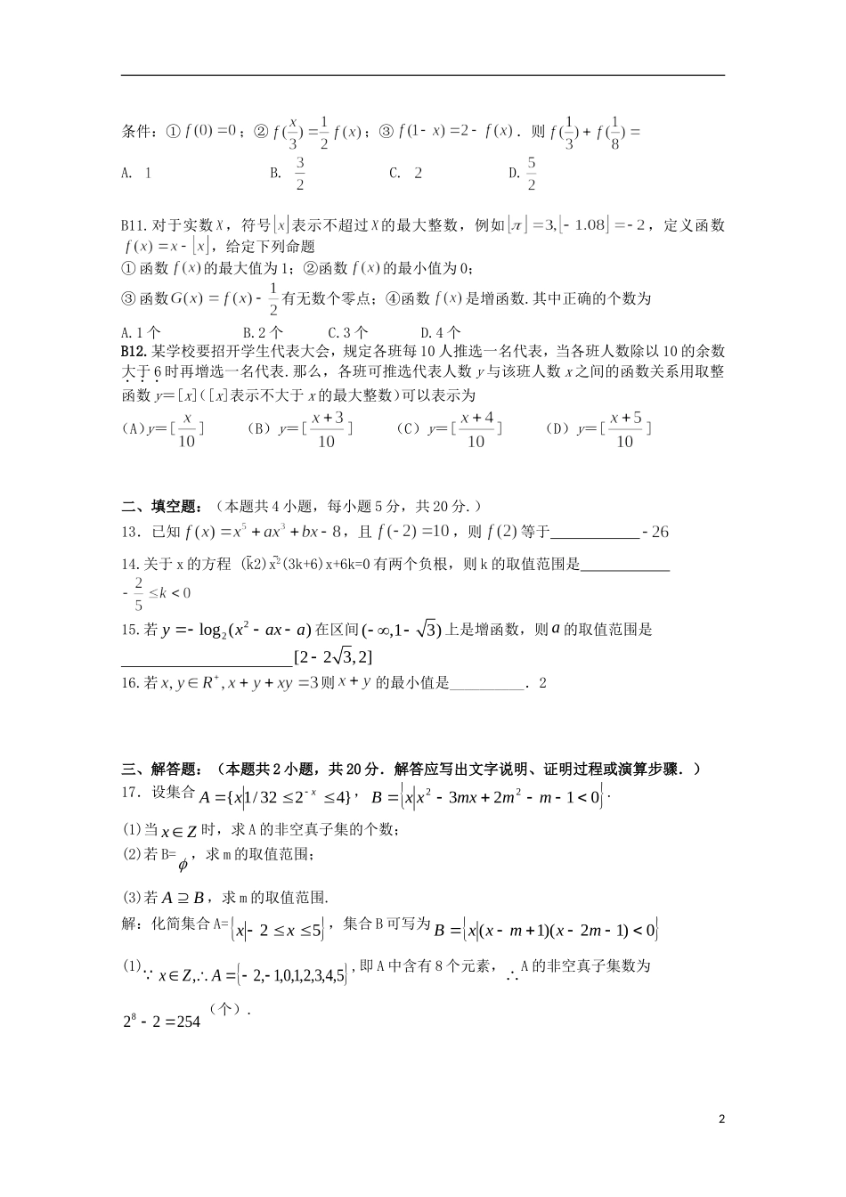 高一数学上学期第一次统一作业试题-人教版高一全册数学试题_第2页