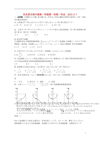 高一数学上学期第一次统一作业试题-人教版高一全册数学试题