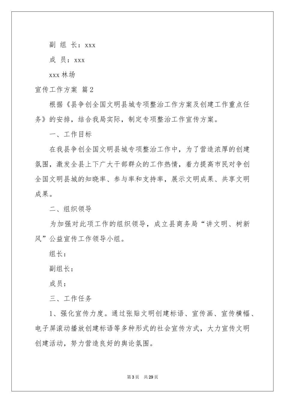 宣传工作方案模板集合九篇_第3页