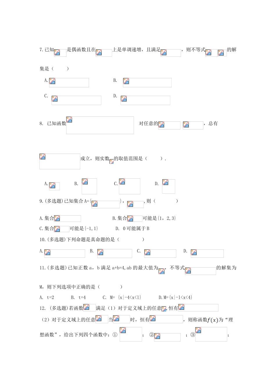 高一数学上学期第一次考试试题-人教版高一全册数学试题_第2页