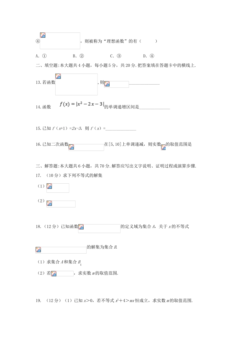 高一数学上学期第一次考试试题-人教版高一全册数学试题_第3页