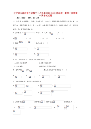 高一数学上学期第一次考试试题-人教版高一全册数学试题