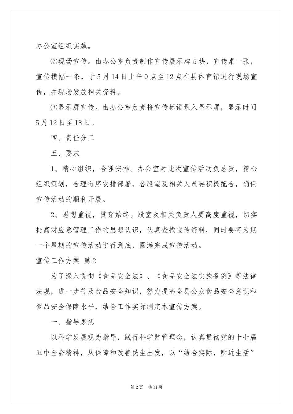 宣传工作方案模板集合五篇_第2页