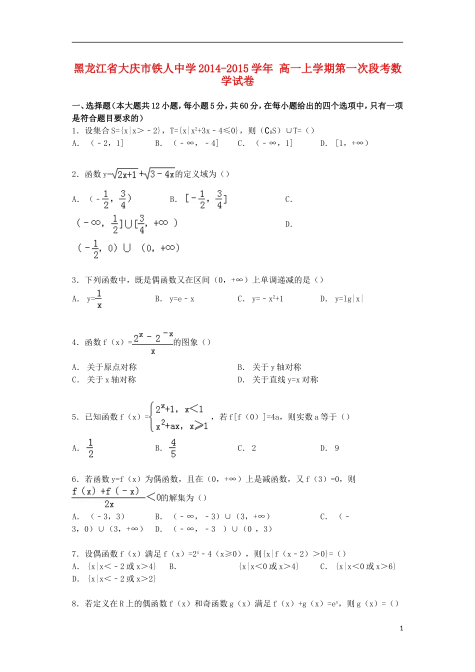 高一数学上学期第一次段考试卷（含解析）-人教版高一全册数学试题_第1页