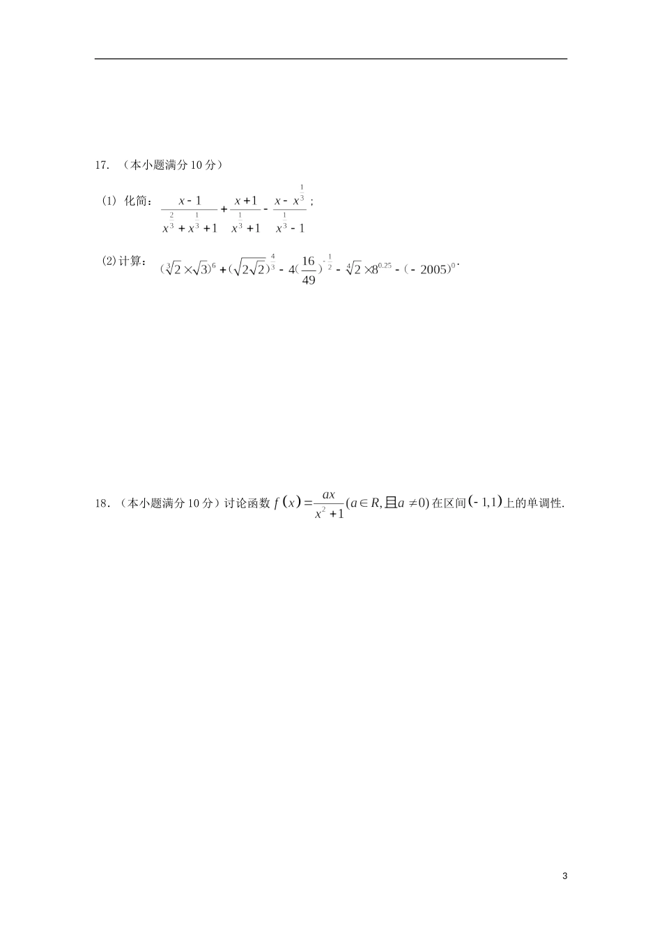 高一数学上学期第一次统练试卷-人教版高一全册数学试题_第3页