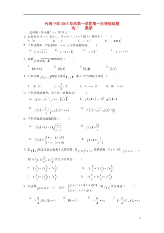 高一数学上学期第一次统练试卷-人教版高一全册数学试题