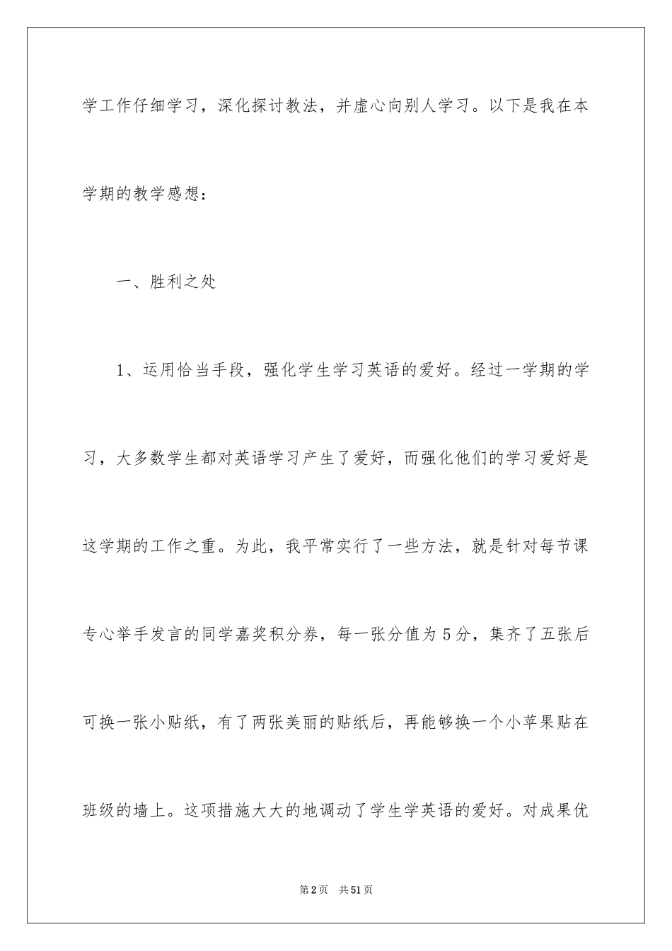 2024八年级英语教学心得_1_第2页