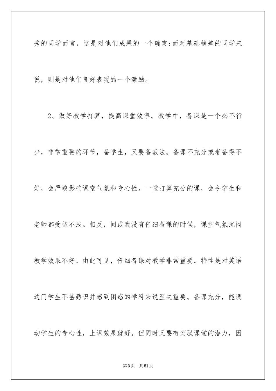 2024八年级英语教学心得_1_第3页