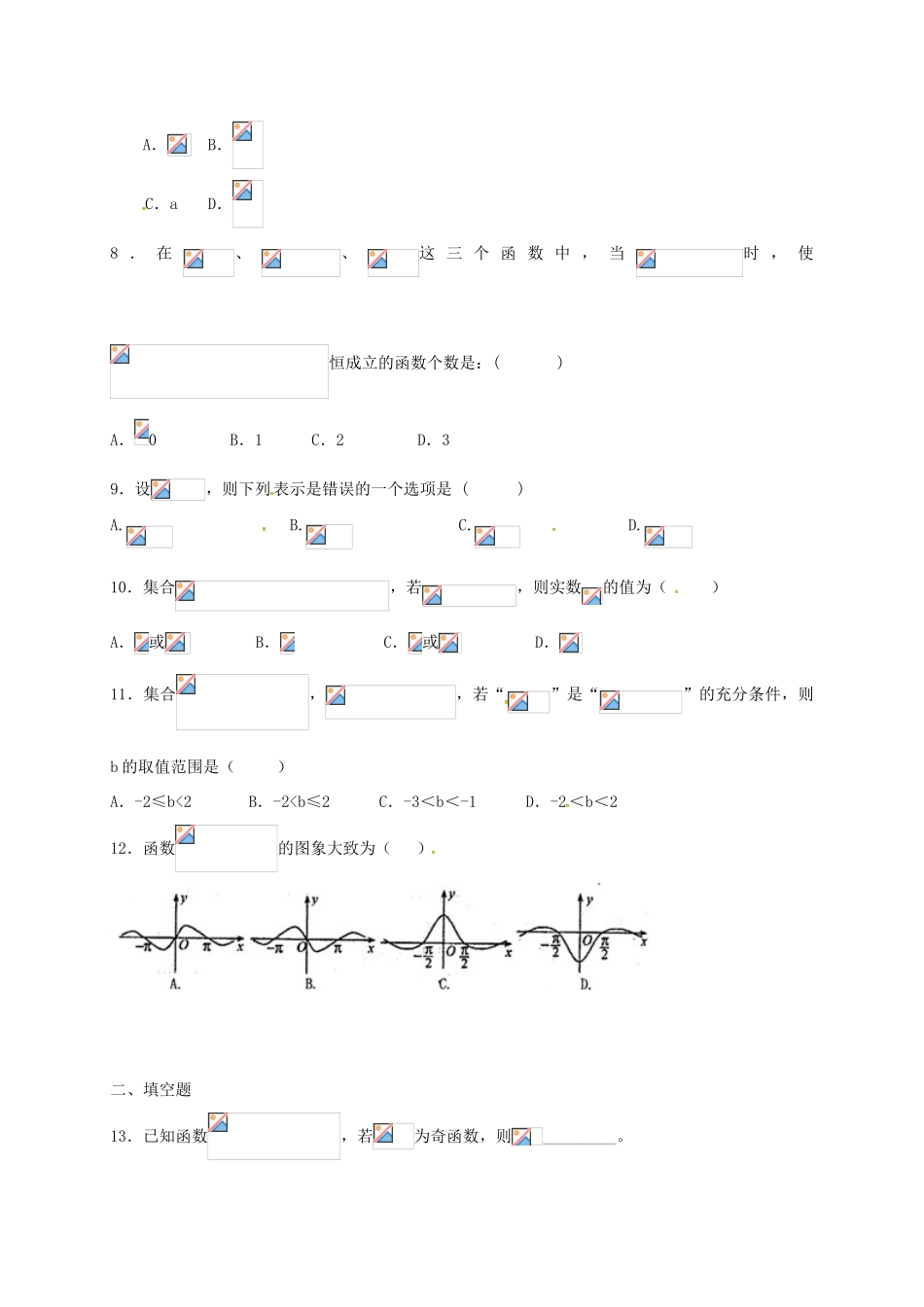 高一数学上学期第一次月考试题（承智班）-人教版高一全册数学试题_第2页