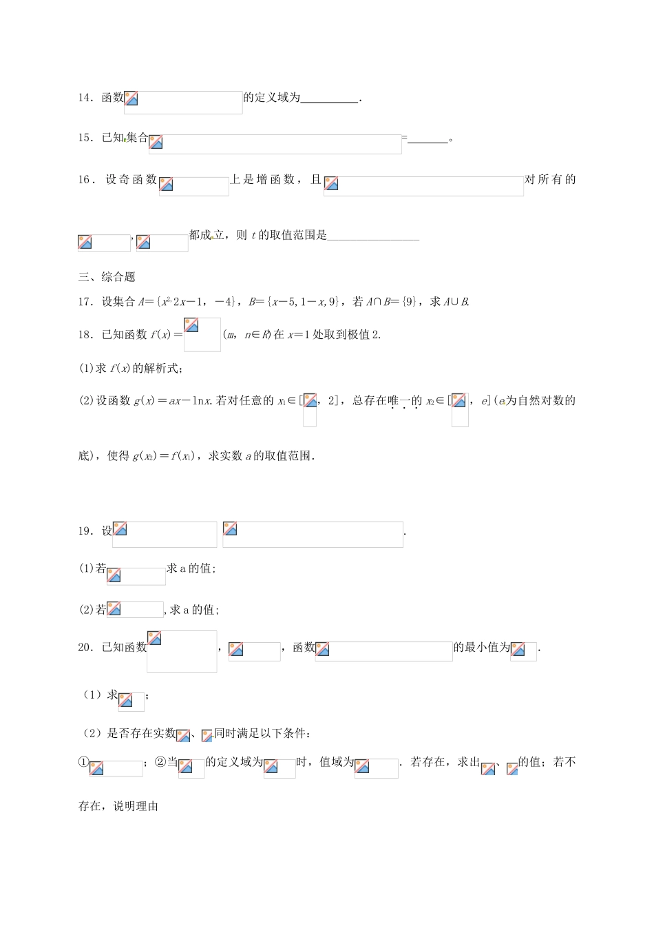 高一数学上学期第一次月考试题（承智班）-人教版高一全册数学试题_第3页