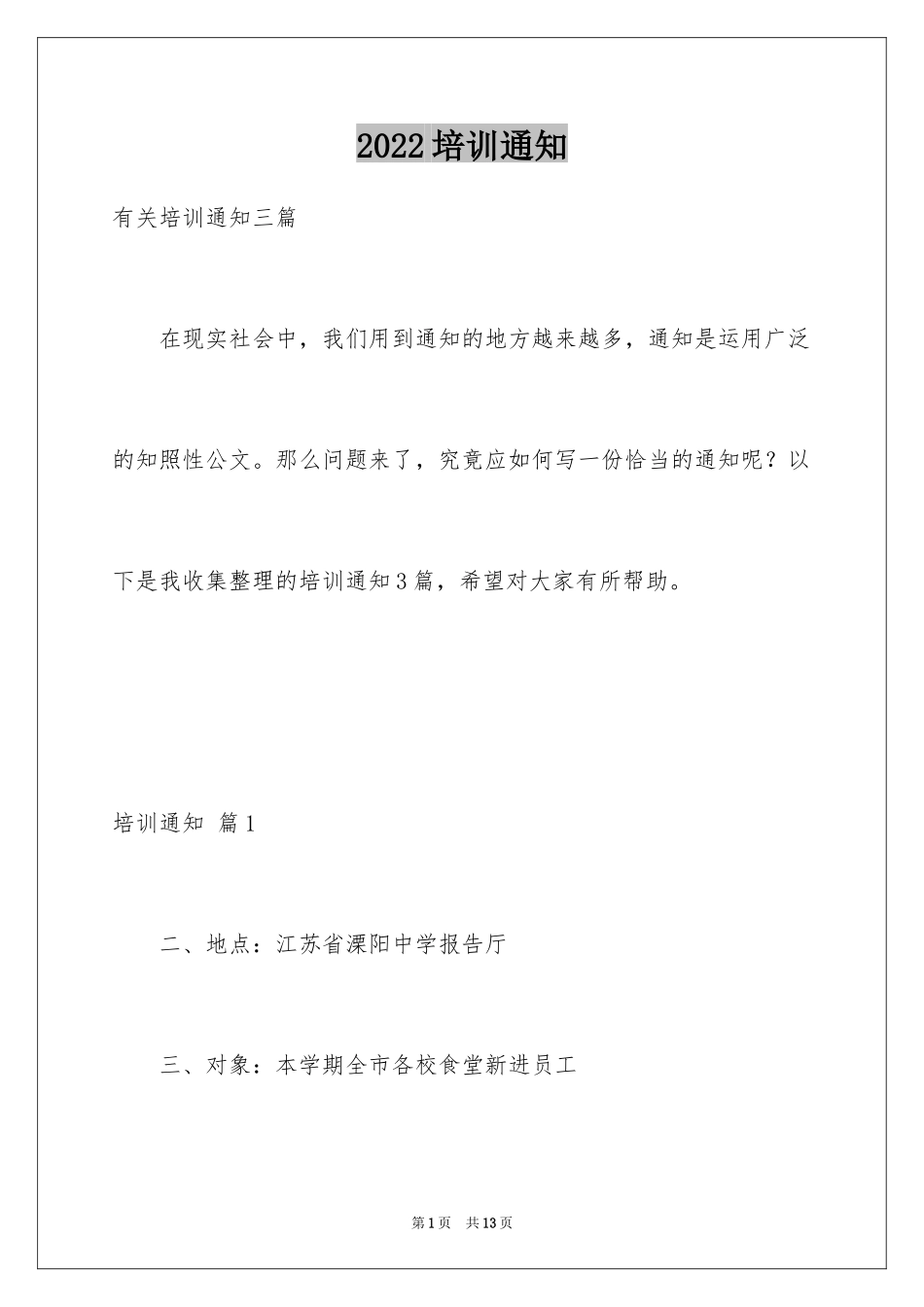 2024培训通知_71_第1页