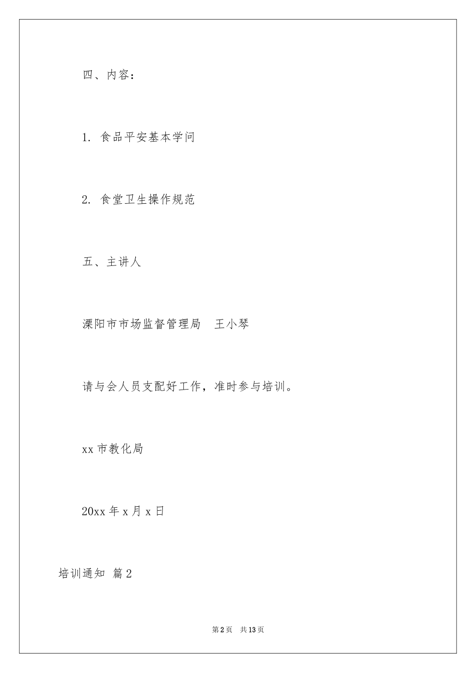 2024培训通知_71_第2页