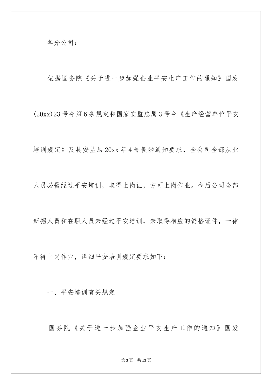 2024培训通知_71_第3页