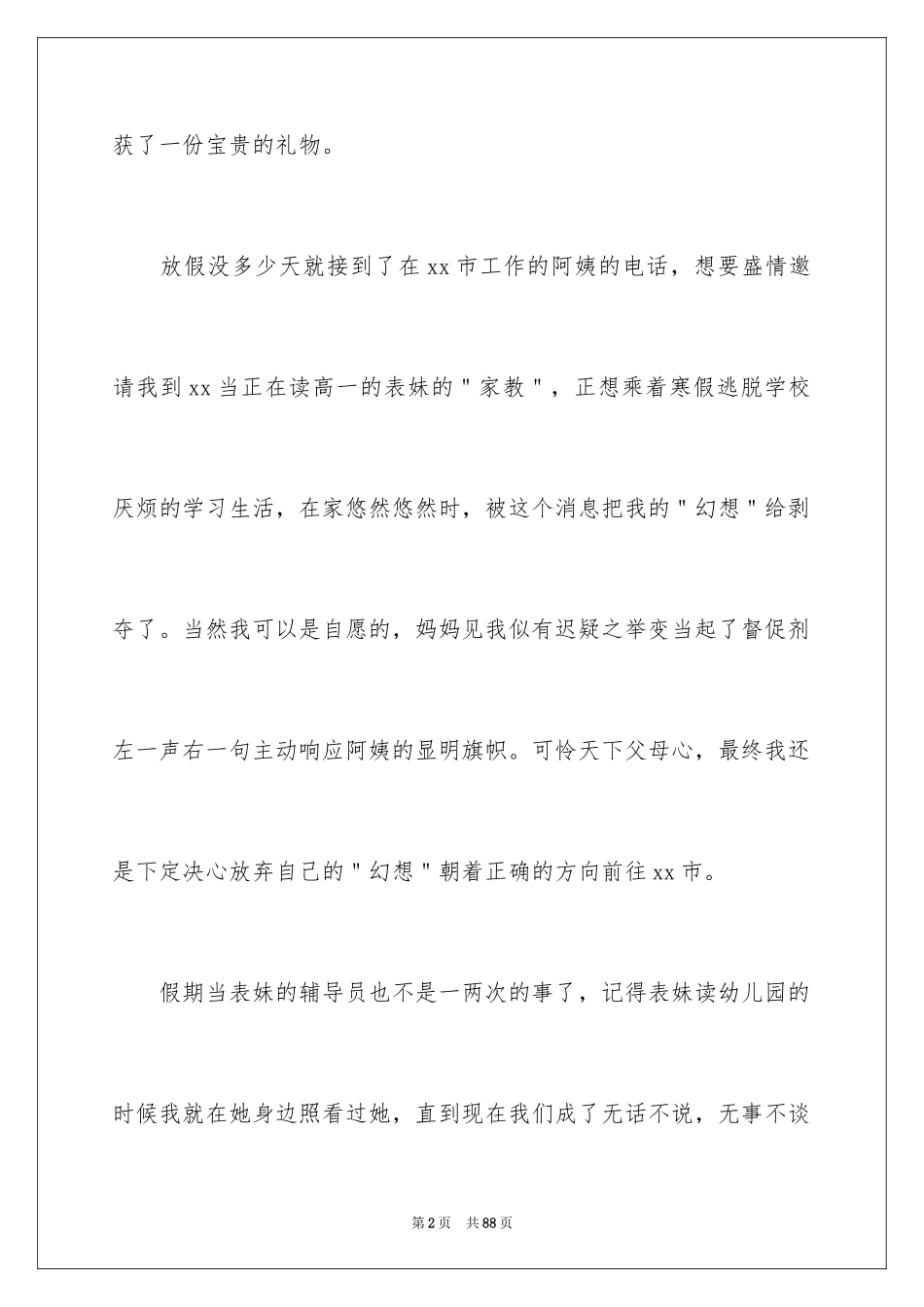 2024做家教的社会实践报告_第2页