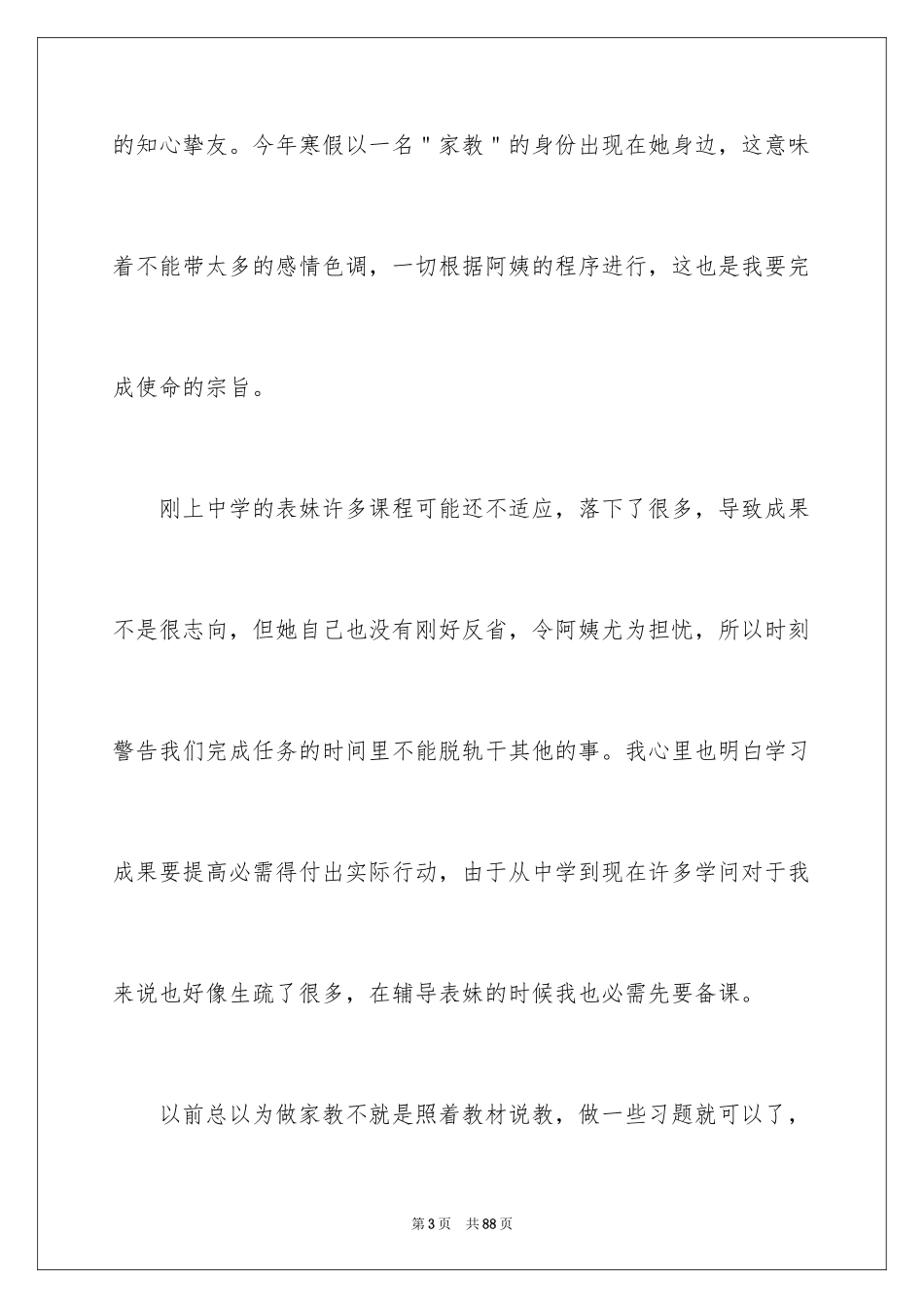 2024做家教的社会实践报告_第3页