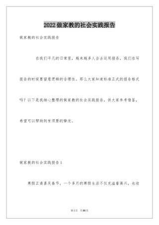 2024做家教的社会实践报告
