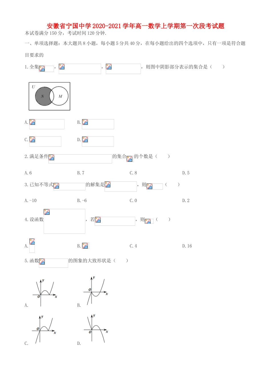 高一数学上学期第一次段考试题-人教版高一全册数学试题_第1页