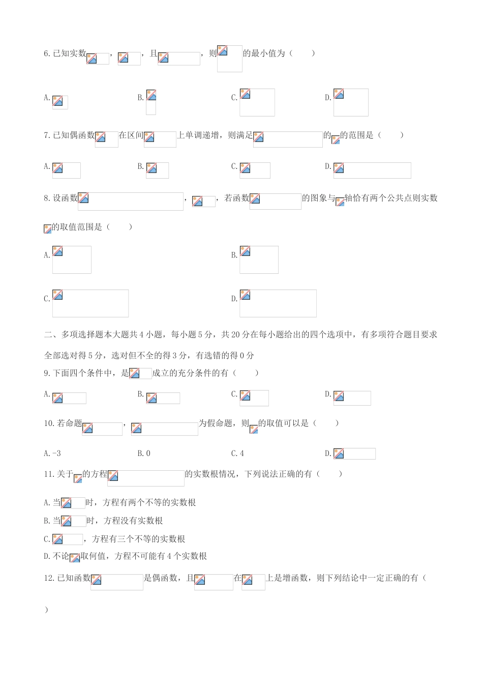 高一数学上学期第一次段考试题-人教版高一全册数学试题_第2页
