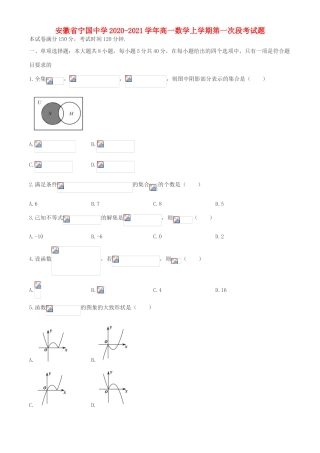 高一数学上学期第一次段考试题-人教版高一全册数学试题